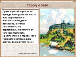 История Древней Руси - Часть 19 «Древнерусский город и его население», слайд 104