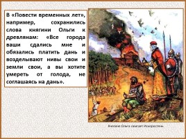 История Древней Руси - Часть 19 «Древнерусский город и его население», слайд 105