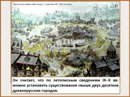История Древней Руси - Часть 19 «Древнерусский город и его население», слайд 11