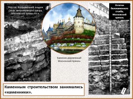 История Древней Руси - Часть 19 «Древнерусский город и его население», слайд 123