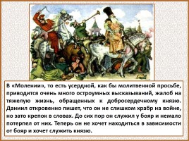 История Древней Руси - Часть 19 «Древнерусский город и его население», слайд 143