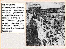 История Древней Руси - Часть 19 «Древнерусский город и его население», слайд 146