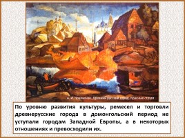 История Древней Руси - Часть 19 «Древнерусский город и его население», слайд 147
