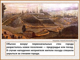 История Древней Руси - Часть 19 «Древнерусский город и его население», слайд 16