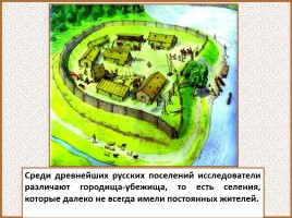 История Древней Руси - Часть 19 «Древнерусский город и его население», слайд 18