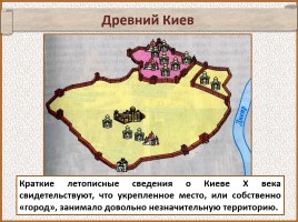 История Древней Руси - Часть 19 «Древнерусский город и его население», слайд 27