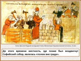 История Древней Руси - Часть 19 «Древнерусский город и его население», слайд 31