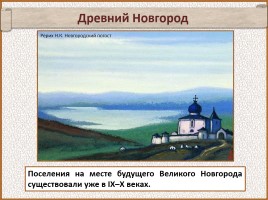 История Древней Руси - Часть 19 «Древнерусский город и его население», слайд 49
