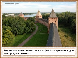 История Древней Руси - Часть 19 «Древнерусский город и его население», слайд 52