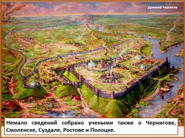 История Древней Руси - Часть 19 «Древнерусский город и его население», слайд 6