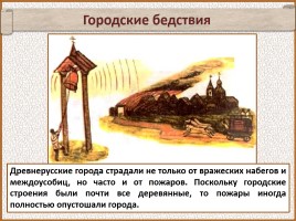 История Древней Руси - Часть 19 «Древнерусский город и его население», слайд 67