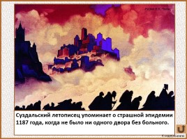 История Древней Руси - Часть 19 «Древнерусский город и его население», слайд 71