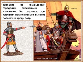 История Древней Руси - Часть 19 «Древнерусский город и его население», слайд 78