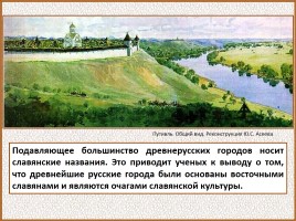 История Древней Руси - Часть 19 «Древнерусский город и его население», слайд 8