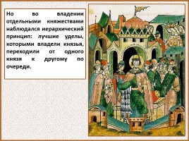 История Древней Руси - Часть 19 «Древнерусский город и его население», слайд 80