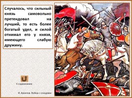 История Древней Руси - Часть 19 «Древнерусский город и его население», слайд 82