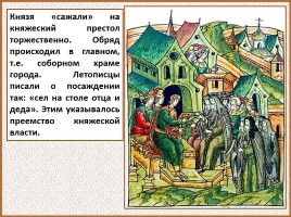 История Древней Руси - Часть 19 «Древнерусский город и его население», слайд 85