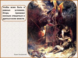 История Древней Руси - Часть 17 «Слово о полку Игореве», слайд 33