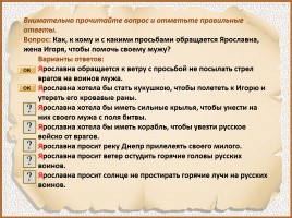 История Древней Руси - Часть 17 «Слово о полку Игореве», слайд 66
