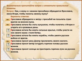 История Древней Руси - Часть 17 «Слово о полку Игореве», слайд 67