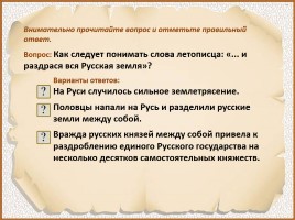 История Древней Руси - Часть 17 «Слово о полку Игореве», слайд 72