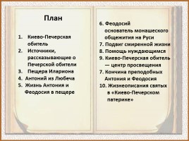 История Древней Руси - Часть 14 «Киево-Печёрская лавра», слайд 2