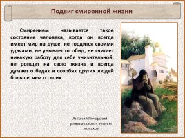 История Древней Руси - Часть 14 «Киево-Печёрская лавра», слайд 26
