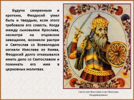 История Древней Руси - Часть 14 «Киево-Печёрская лавра», слайд 33