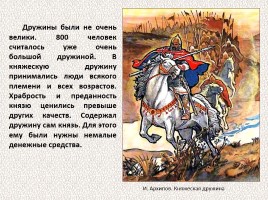 История Древней Руси - Часть 12 «Законы и порядки на Руси во время Ярослава Мудрого», слайд 25