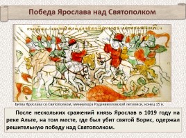 История Древней Руси - Часть 11 «Ярослав Мудрый», слайд 14