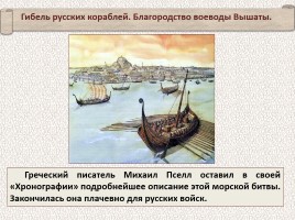История Древней Руси - Часть 11 «Ярослав Мудрый», слайд 29