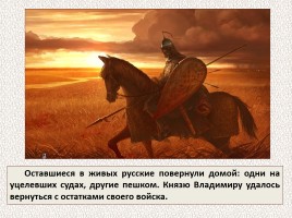 История Древней Руси - Часть 11 «Ярослав Мудрый», слайд 33