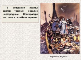 История Древней Руси - Часть 11 «Ярослав Мудрый», слайд 7
