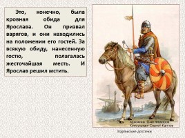 История Древней Руси - Часть 11 «Ярослав Мудрый», слайд 8