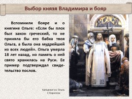 История Древней Руси - Часть 10 «Крещение Руси», слайд 14