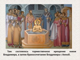 История Древней Руси - Часть 10 «Крещение Руси», слайд 24