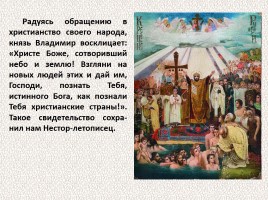 История Древней Руси - Часть 10 «Крещение Руси», слайд 37