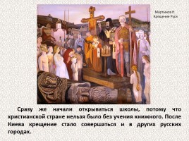История Древней Руси - Часть 10 «Крещение Руси», слайд 39