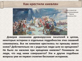 История Древней Руси - Часть 10 «Крещение Руси», слайд 40