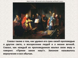 История Древней Руси - Часть 10 «Крещение Руси», слайд 5