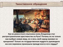 История Древней Руси - Часть 9 «Владимир - Красное солнышко», слайд 33