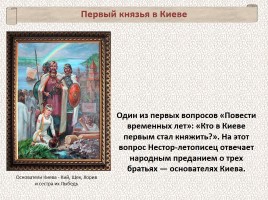 История Древней Руси - Часть 7 «Начало Киевской Руси», слайд 5