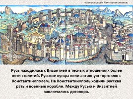 История Древней Руси - Часть 6 «Византия и Древняя Русь», слайд 2