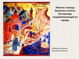 История Древней Руси - Часть 6 «Византия и Древняя Русь», слайд 27