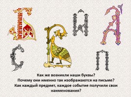 История Древней Руси - Часть 5 «Создатели славянской письменности», слайд 3