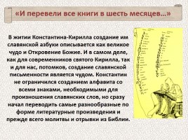 История Древней Руси - Часть 5 «Создатели славянской письменности», слайд 33