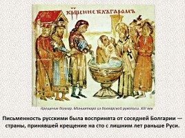 История Древней Руси - Часть 5 «Создатели славянской письменности», слайд 42