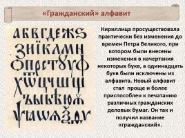 История Древней Руси - Часть 5 «Создатели славянской письменности», слайд 48