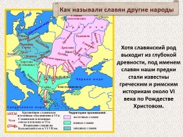 История Древней Руси - Часть 4 «Древние славяне», слайд 17