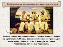История Древней Руси - Часть 4 «Древние славяне», слайд 22